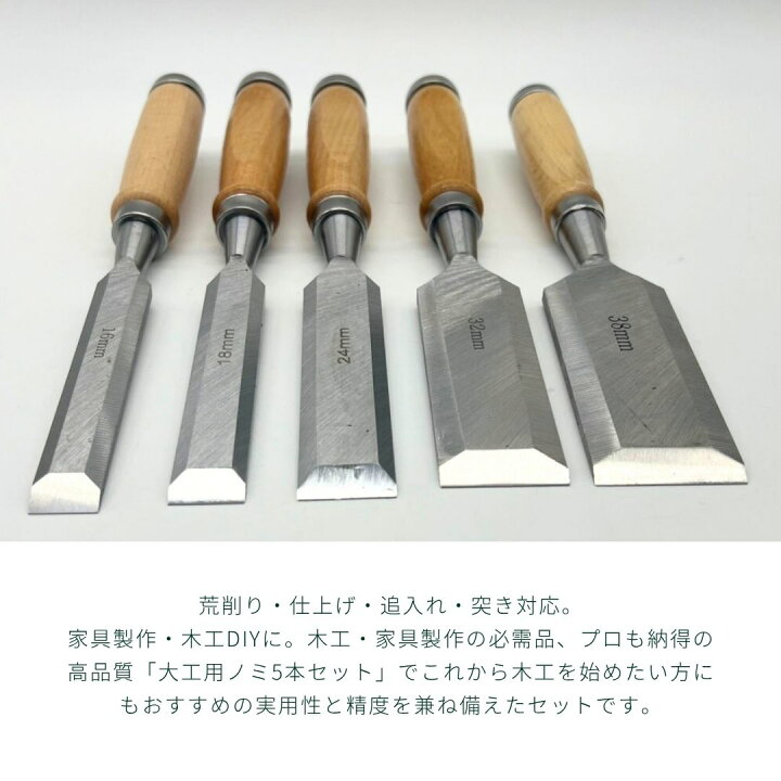 楽天市場】【期間限定DEALポイントバック15％】 鑿 ノミ 5本セット 
