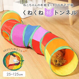 猫 おもちゃ トンネル 折りたたみ式 S字 キャットトイ ネコ用品 水洗い可能 折りたたみ式 収納便利 S型 2穴付きキャットトンネル 長いネコトンネル 猫遊び ストレス発散 運動不足 対策 ペット玩具 ペット用品 一人遊び ペット用品