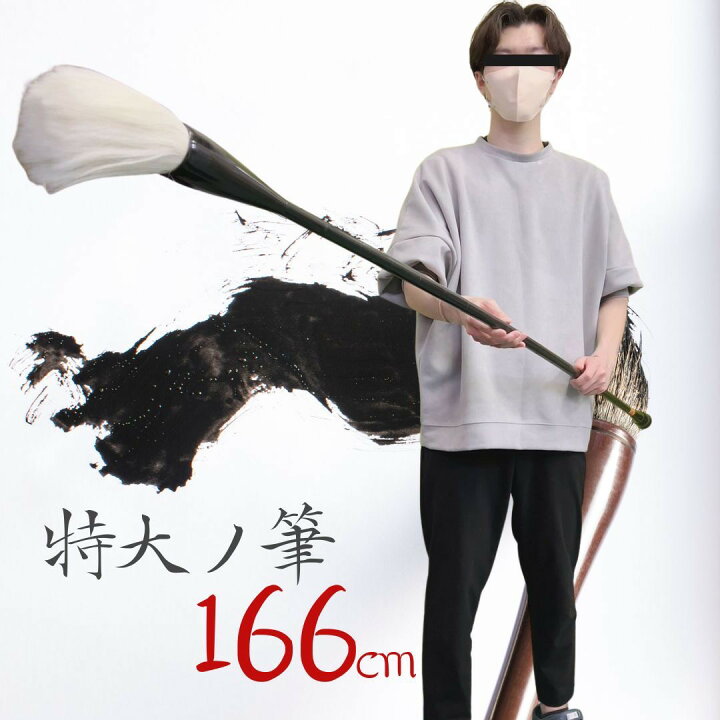 楽天市場】【予約商品】【期間限定DEALポイントバック15％】 筆 巨大 