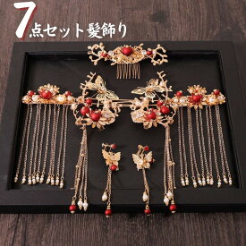 【期間限定DEALポイントバック15％】【置き配配送】 ヘアアクセサリー 髪飾り 黄金蝶と朱色玉 【7点セット】 ヘアピン かんざし お花 花びら 華 花魁 おいらん 遊女風 舞妓 芸者風 髪飾り 結婚式 着物 和装 歌舞伎 コスプレ 小物 大人 レディース 和装髪飾り アクセ