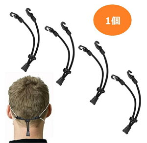 【期間限定DEALポイントバック15%】【普通郵便発送】【ポイント消化】 黒紐 ーVer1ー 細め 1本 おしゃれ マスクフック マスクバンド かわいい 痛くない 耳が痛くなりにくい グッズ マスク フ