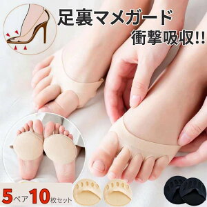 【期間限定DEALポイントバック15%】 つま先 足裏 パッド 5ペア (10枚) 足指五本穴装着 ベージュorブラック 靴 パッド 保護 調整 パット インソール ヒール負担 軽減 女性用 レディース 靴擦れ