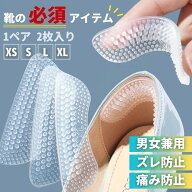 【普通郵便発送】【期間限定DEALポイントバック15％】 かかとパッド シリコン 1ペア (2個) クリアタイプ …