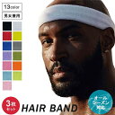 【期間限定DEALポイントバック15％】【普通郵便発送】 ヘアバンド 13カラー 3個セット 軽量 ヘッドバンド メンズ レディース スポーツ用 ランニング ジム バスケットボール 吸汗速乾 汗止め 伸縮性 柔らかい 男女兼用 作業用 ポイント消化 ファッション 洗顔 ヘアーバンド