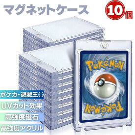 ケース ローダー ポケモンカード ポケカ マグネット 10枚セット 保護 ケース カードローダー 35pt マグネットカードローダー トレカ ローダー トレカケース ポケモンカードケース 遊戯王 密閉 保護