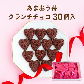 【メール便発送】博多ミノリカ あまおうクランチチョコ30個 | 送料無料 mailbin