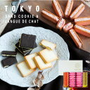 母の日 3種のクッキー TOKYO BakedBaseギフトセットM｜SAND COOKIE LANGUE DE CHAT（イチゴパフェサンドクッキー、スイート...