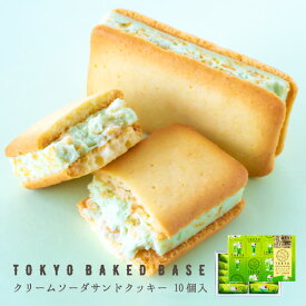TokyoBakedBase｜クリームソーダサンドクッキー 10個入 ＜ベイクドベース 内祝 お土産 洋菓子 焼菓子＞（宅急便発送） proper