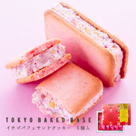 TokyoBakedBase｜イチゴパフェサンドクッキー 5個入 | ベイクドベース 内祝 お土産 洋菓子 焼菓子 あす楽発送 （宅急便発送） proper