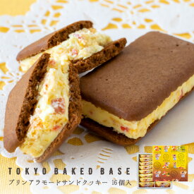 TokyoBakedBase プリンアラモードサンドクッキー 16個入 | 東京 ベイクドベース 内祝 お土産 洋菓子 焼菓子（宅急便発送） proper