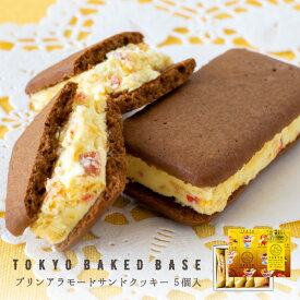 TokyoBakedBase | プリンアラモードサンドクッキー 5個入 | ベイクドベース 内祝 お土産 洋菓子 焼菓子 （宅急便発送） proper