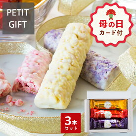 【母の日 早特ポイント10倍★~4/30 23:59】 母の日 お菓子 プチギフト 個包装 チョコ かわいい ｜ BeFactory クランチショコラバー 3種 3本入 【0】 宅急便発送 Pgift