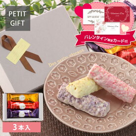 【期間限定★ポイント10倍：1/23 21:00~2/1 23:59】バレンタイン ギフト クランチショコラバー(あまおう・ピオーネ・ニューサマーオレンジ) 3本入 | チョコレート ホワイトチョコ スイーツ 1人用 プチギフト 宅急便発送 Pgift