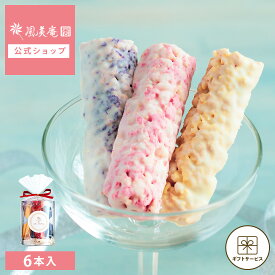 敬老の日 お菓子 ギフト 個包装 2026 チョコ | BeFactory クランチショコラバー 3種 6本入 【0】 冷蔵 宅急便発送 Pgift