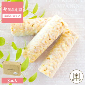 お中元 敬老の日 早割クーポン発行 ~9/7 23:59 | お菓子 ギフト 個包装 2026 チョコ ｜ BeFactory COBACO クランチショコラバー ニューサマー オレンジ 3本 【0】 冷蔵 宅急便発送 Pgift