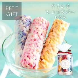 【賞味期限：10月14日】Be Factory クランチショコラバー 6本セット (あまおう・ピオーネ・ニューサマーオレンジ) ｜ チョコレート ギフト スイーツ 1人用 プチギフト お礼 ご挨拶 退職 異動 転勤 入学 卒業 引越し 宅急便発送 Pgift