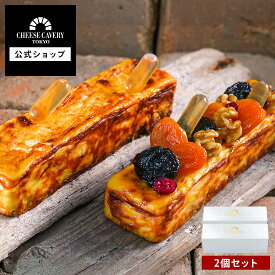 お菓子 ギフト 詰め合わせ ｜ CHEESE CAVERY チーズケーキブリック2種セット ベーシック・フルーツ／ディープテイスト 各1個 【5】 宅急便発送 冷凍発送 Agift