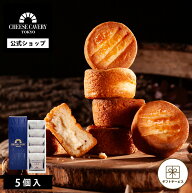 CHEESE CAVERY チーズガレット 5個入 | チーズケイベリィ東京 熟成チーズ パルミジャーノ・レッジャーノ …