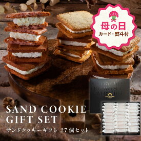 【母の日 早特P10倍★~4/30 23:59】母の日 お菓子 ギフト 詰め合わせ ｜ CHEESE CAVERY TOKYO サンドクッキーギフト 27個セット 【0】 宅急便発送 Agift
