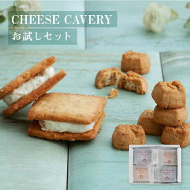 【メール便発送】CHEESE CAVERY お試しセット | ケイベリィ メール便 mailbin