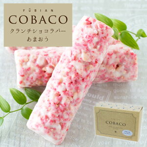 COBACO クランチショコラバー(あまおう)3本 | ギフト スイーツ 1人用 プチギフト お礼 ご挨拶 退職 異動 転勤 入学 卒業 引越し対応(宅急便発送) Pgift