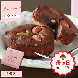 【母の日 早特ポイント10倍★~4/30 23:59】 お菓子 プチギフト 個包装 高級 ブラウニー ｜ f-confectionary 苺のナッツブラウニー 【3】 宅急便発送 Pgift