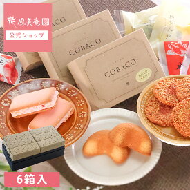 COBACOチョイスセット【6箱セット】｜可愛らしいぷちギフトのCOBACO9種類のお菓子から選べるチョイスセット お歳暮 内祝 お菓子 スイーツギフト 和菓子 洋菓子 即日発送対応（宅急便発送） Pgift