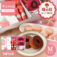 【母の日 早特ポイント10倍★~4/30 23:59】 母の日 ギフト 風美庵季節のギフトあまおうセット M | ギフト…