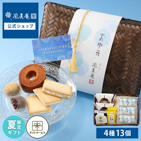 お中元 お菓子 ギフト 個包装 詰め合わせ 2026 わらび餅 洋菓子 ｜ 博多風美庵 竹かご入り塩ぷるるん＆ミルクスイーツギフト 【0】 冷凍 冷蔵 宅急便発送 Agift