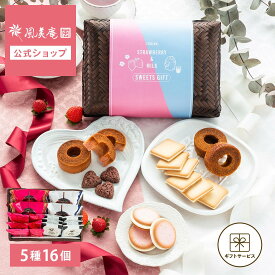 お中元 敬老の日 早割クーポン ~9/7 23:59 | お菓子 ギフト 個包装 詰め合わせ 2026 洋菓子 ｜ 博多風美庵 竹かご あまおう苺と糸島ミルクのスイーツセット 【3】 冷蔵 宅急便発送 Agift