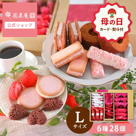 【母の日 早特ポイント10倍★~4/30 23:59】 母の日 お菓子 ギフト 詰め合わせ クッキー ｜ 博多風美庵 苺スイーツギフトセット Lサイズ 【0】 宅急便発送 Agift