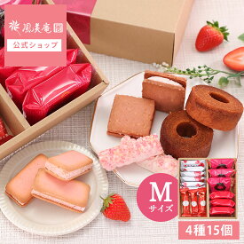 ★ご好評につきリニューアル★ ギフト 苺スイーツギフトセットMサイズ | 友人 職場 お菓子 ギフト スイーツ あまおう 苺 お土産 個包装 送料無料 宅急便発送 Agift