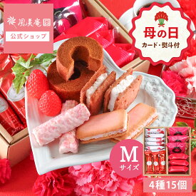 【母の日 早特ポイント10倍★~4/30 23:59】 母の日 お菓子 ギフト 個包装 クッキー ｜ 博多風美庵 苺スイーツギフトセット Mサイズ 【0】 宅急便発送 Agift