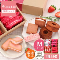 敬老の日 お菓子 ギフト 個包装 2026 詰め合わせ クッキー | 博多風美庵 苺スイーツギフトセット Mサイズ…
