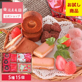 【期間限定★最大38％OFF】お菓子 送料無料 お試し バウムクーヘン クッキー チョコ ｜ 博多風美庵 あまおうスイーツお試しセット 【5】 メール便 mailbin