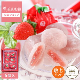 敬老の日 お菓子 ギフト 個包装 2026 わらび餅 | 博多風美庵 博多あまおうぷるるん 6個入 【0】 宅急便発送 proper