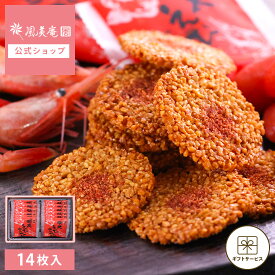 【夏ギフト 早割クーポン発行★6/1 10:00〜7/10 9:59】お中元 お菓子 ギフト 個包装 2026 せんべい ｜ 博多風美庵 博多明太えびせんべい 14枚入 【0】 宅急便発送 proper
