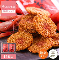 敬老の日 お菓子 ギフト 個包装 2026 せんべい | 博多風美庵 博多明太えびせんべい 14枚入 【0】 宅急便…