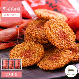 お中元 お菓子 ギフト 個包装 2026 せんべい ｜ 博多風美庵 博多明太えびせんべい 27枚入 【0】 宅急便発送 proper