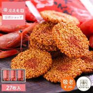 敬老の日 お菓子 ギフト 個包装 2026 せんべい | 博多風美庵 博多明太えびせんべい 27枚入 【0】 宅急便…