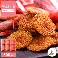 お菓子 ギフト 個包装 2026 せんべい | 博多風美庵 博多明太えびせんべい 60枚入 【0】 宅急便発送 proper