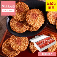 お菓子 送料無料 お試し せんべい 煎餅 大容量 えび 明太 博多 ｜ 博多風美庵 博多明太えびせんべい 100…