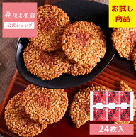 博多明太えびせんべい24枚入｜風美庵お試しシリーズ＜ えびせんべい 和菓子 博多明太子使用 お試しスイー…