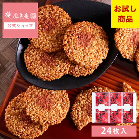 博多明太えびせんべい24枚入｜風美庵お試しシリーズ＜ えびせんべい 和菓子 博多明太子使用 お試しスイーツ＞ メール便 mailbin