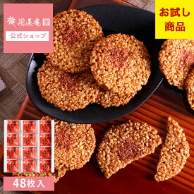 博多明太えびせんべい48枚入【メール便☆送料無料】｜風美庵お試しシリーズ＜送料無料 えびせんべい 和菓子 博多明太子使用 お試し スイーツ お菓子＞ メール便 mailbin