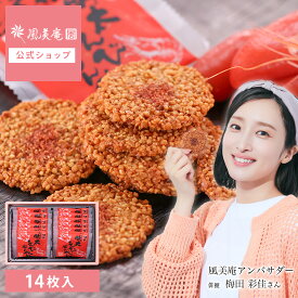 ★梅田彩佳さん公式キャラクター★博多明太えびせんべい 14枚入 | 海老と明太子がピリッと辛いせんべい （宅急便発送） proper