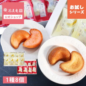 【最大50％OFF！スーパーSALE：3/4 20:00~3/11 1:59】【賞味期限：3月21日】【選べる】博多美月 フィナンシェ 8個入｜お試しセット 個包装 お菓子 メール便 mailbin