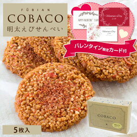 バレンタイン ギフト 梅田彩佳さん公式キャラクター★COBACO 明太えびせんべい5枚 | えび 明太子 海老せんべい ギフト スイーツ 1人用 プチギフト お礼 ご挨拶 退職 異動 転勤 入学 卒業 引越し 宅急便発送 Pgift