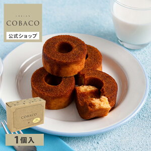 COBACO 糸島ミルク プディングキャラメリゼバウム1個 | プチギフト お配り まとめ買い ラッピング お菓子 ギフト スイーツ 糸島 牛乳 ミルク 焼き菓子 洋菓子 福岡 博多(宅急便発送) Pgift