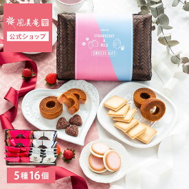 【レビュー投稿お約束でスイーツプレゼント♪】竹かご あまおう苺と糸島ミルクのスイーツセット | 焼き菓子 和菓子 洋菓子 内祝い お礼 お返し お祝い 福岡 博多 あまおう苺 糸島 牛乳 ミルク 個包装 送料無料 宅急便発送 Agift